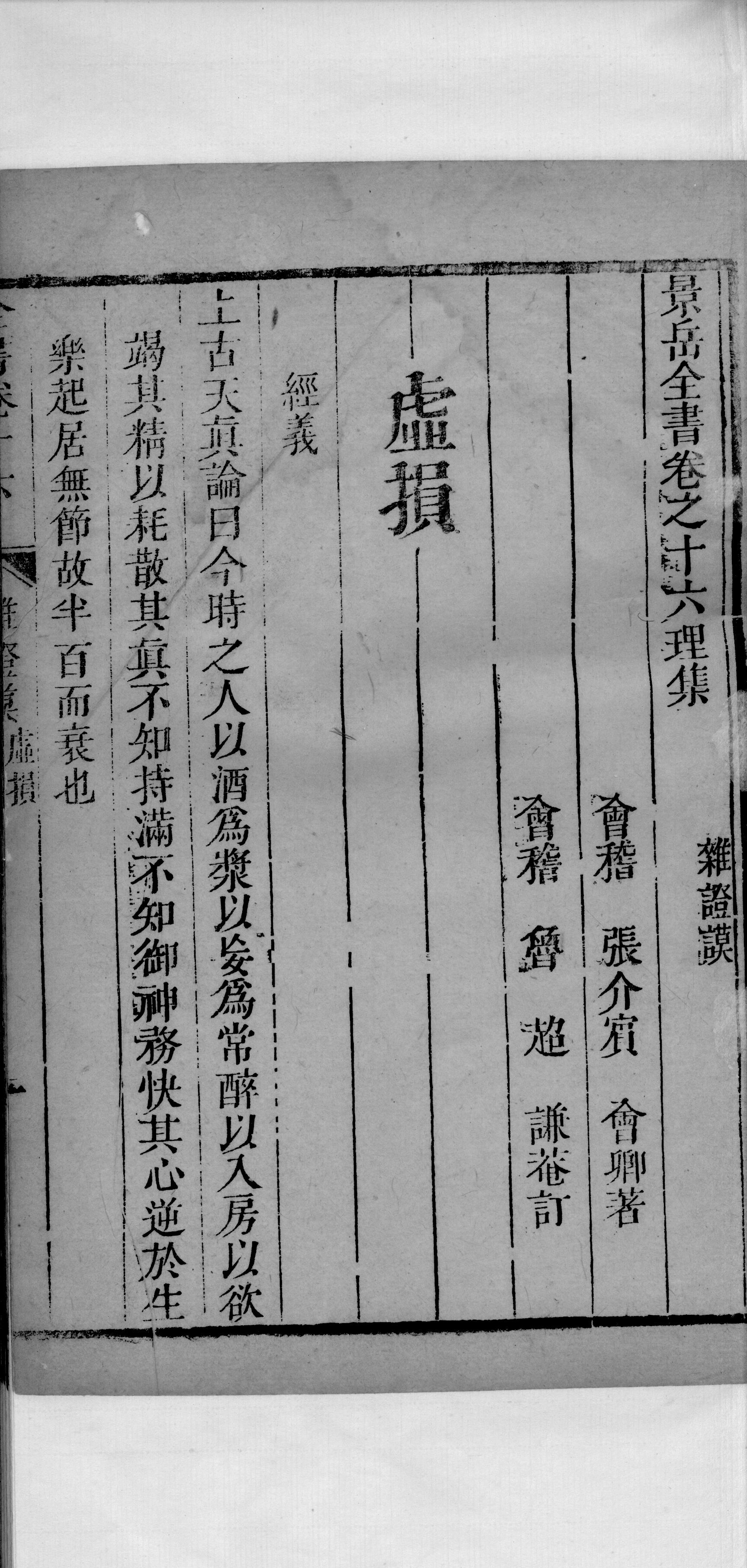 景岳全书  29